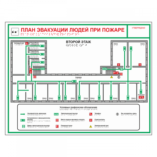 План эвакуации для школы в Улан-Удэ