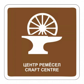 Центр ремёсел