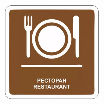 Ресторан