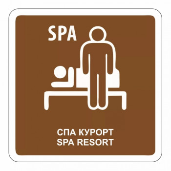 СПА курорт