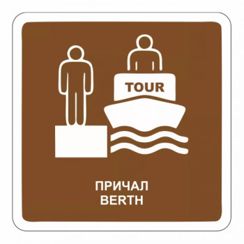 Причал