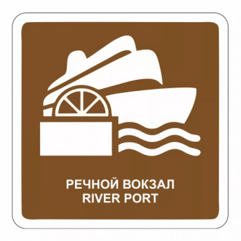 Речной вокзал