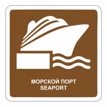 Морской вокзал