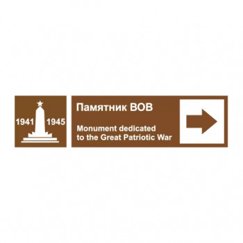 Индивидуальный туристический знак